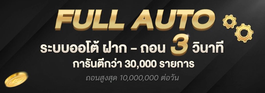 สล็อต แตก ง่าย รับ วอ เลท