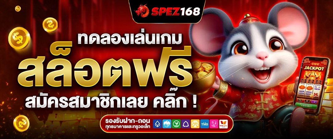 สล็อต แตก ง่าย รับ วอ เลท