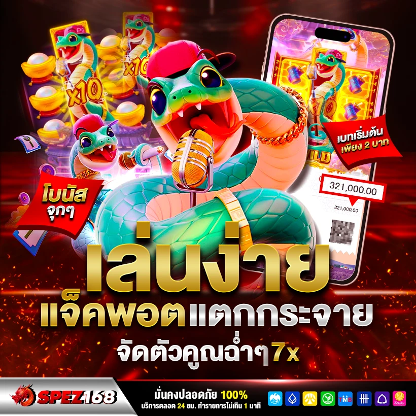 สล็อต แตก ง่าย รับ วอ เลท